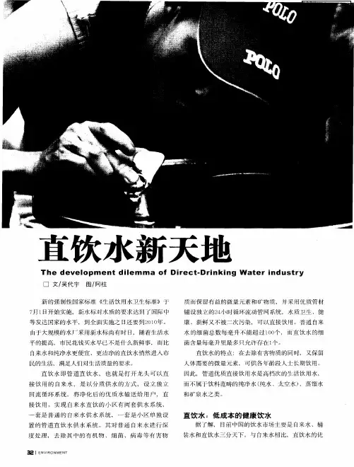 直饮水新天地
