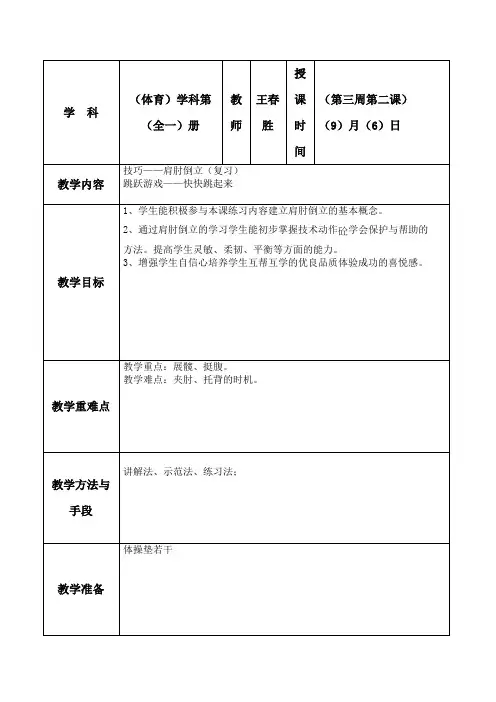 五年级  第三周 第二课
