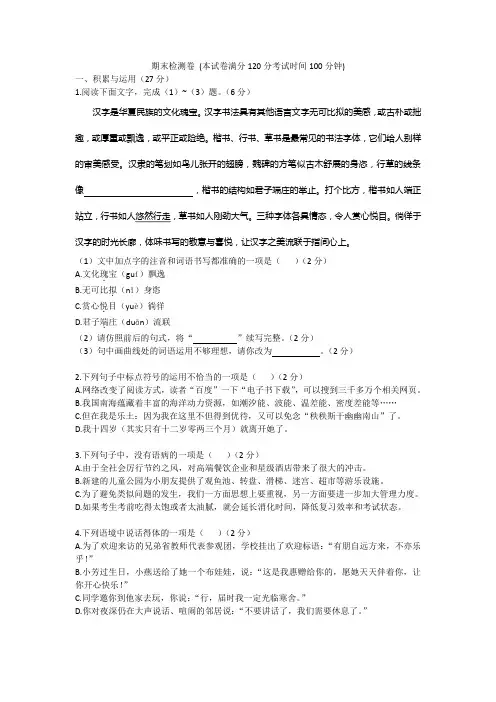 八年级语文上册：期末检测卷(含答案)