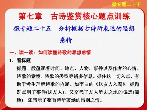 《考前三个月》2014高考语文二轮(浙江专用)【配套课件】考前回顾案第二部分  第七章  微专题二十五