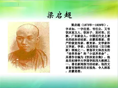 梁启超介绍