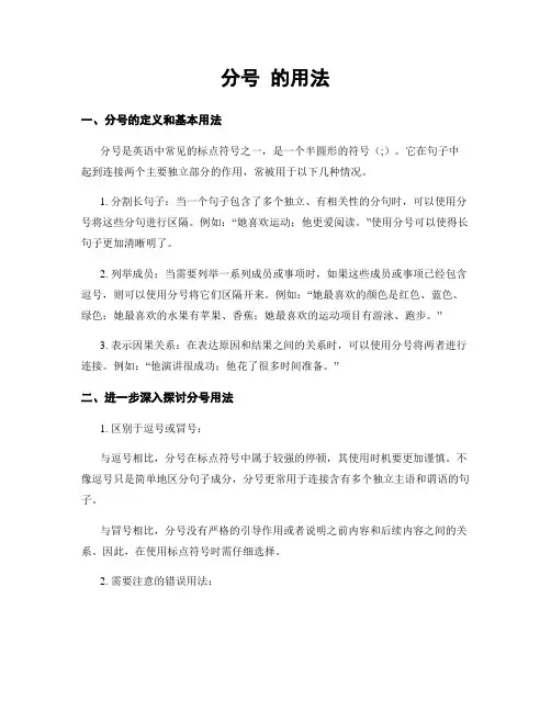 分号 的用法