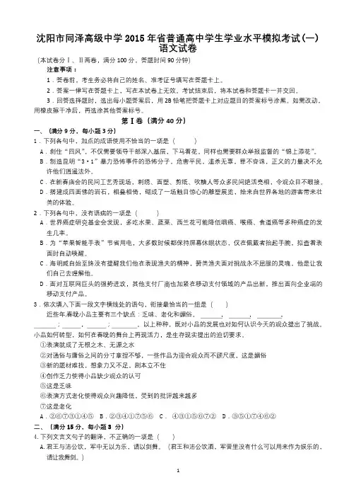 普通高中学生学业水平模拟考试一语文试卷