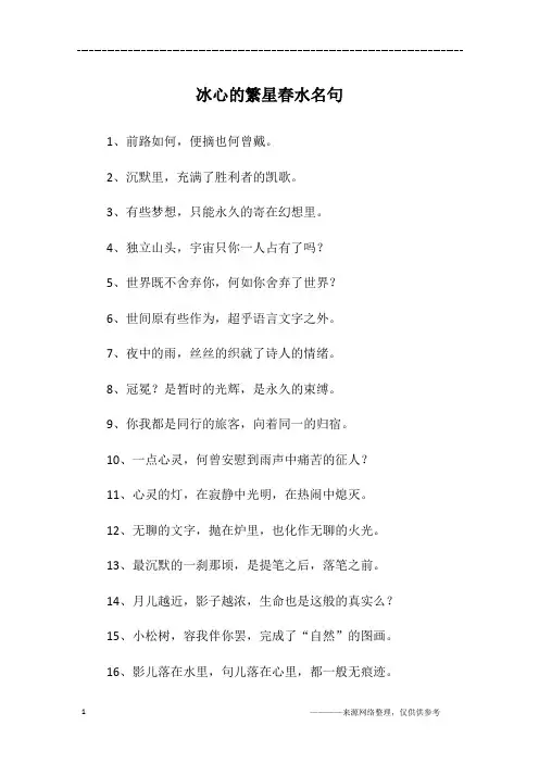 冰心的繁星春水名句
