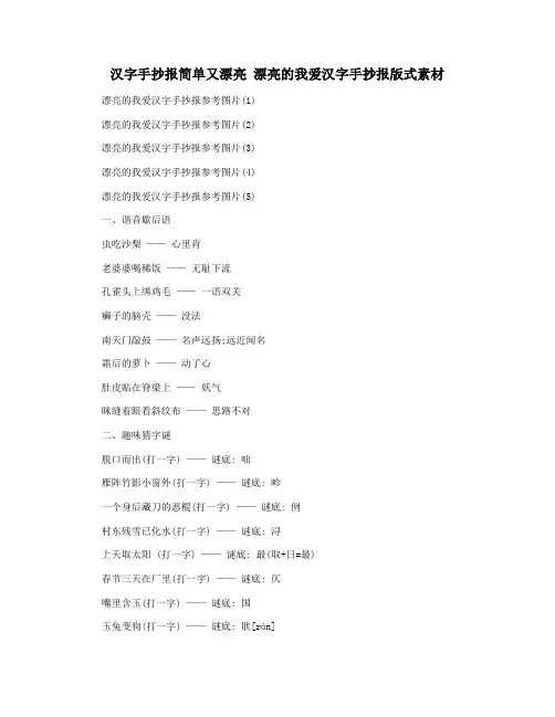 汉字手抄报简单又漂亮 漂亮的我爱汉字手抄报版式素材