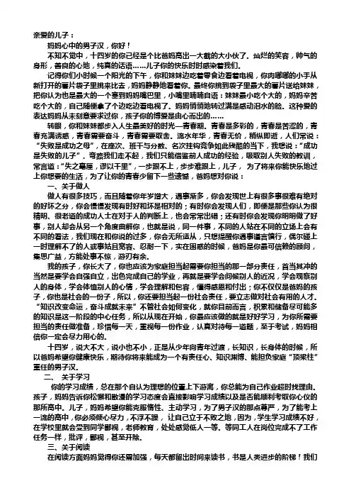写给青春期儿子的一封信