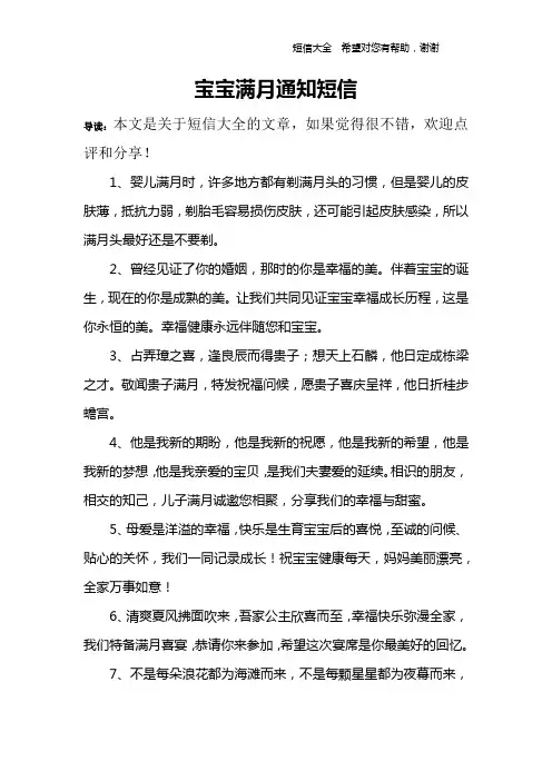 宝宝满月通知短信 2