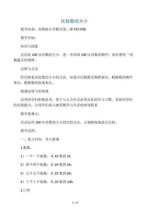 一年级数学下册 比较数的大小3教案