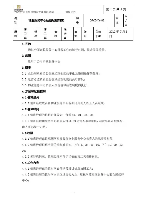 值班经理制度