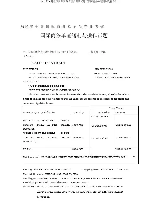 2010年6月全国国际商务单证员考试试题《国际商务单证缮制与操作》