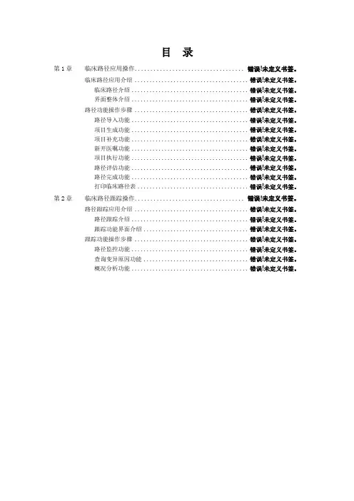 中联HIS系统临床路径操作手册