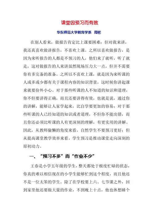 课堂因预习而有效