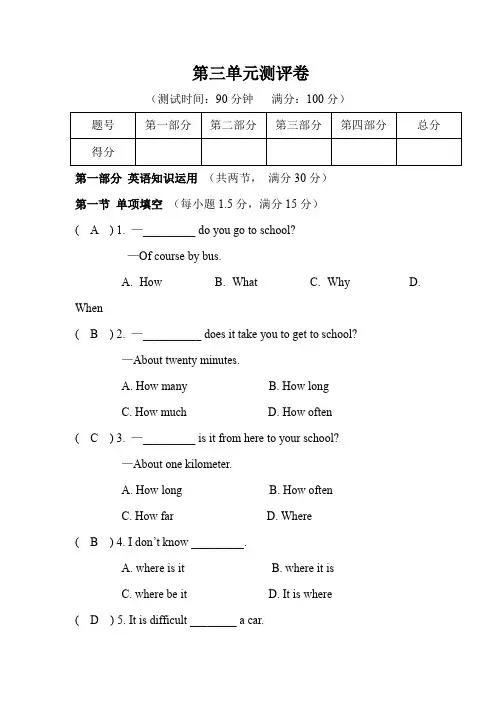 七年级英语(下册)第三单元测试卷(附答案)