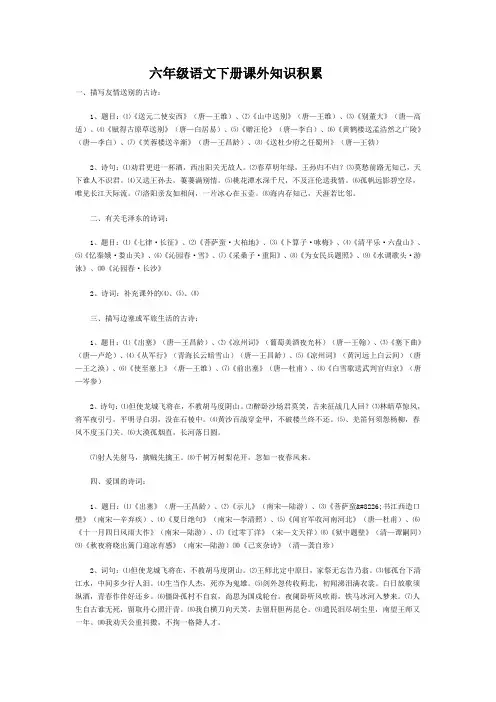 六年级课外知识积累
