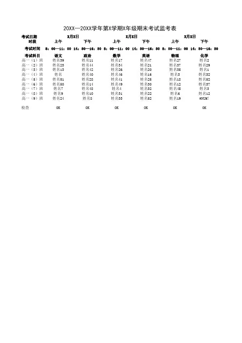 监考安排表(随机自动安排)