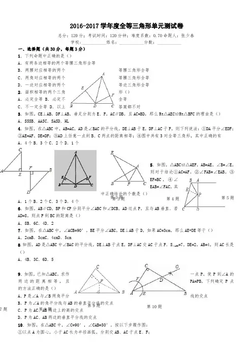 全等三角形试卷及答案(较难)