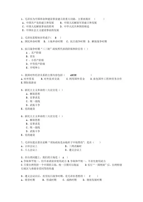 2015贵州省第一学期毛概考资料