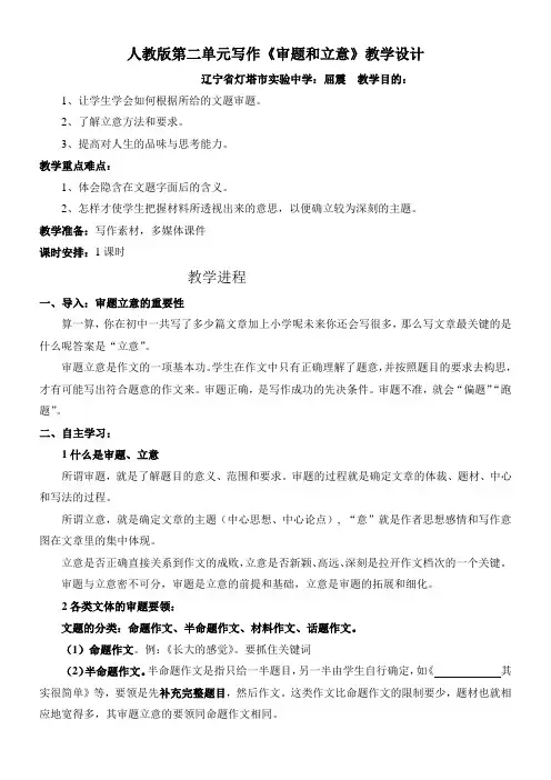 初中九年级语文教案-审题立意-全国公开课一等奖