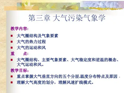 大气污染气象学9843758702