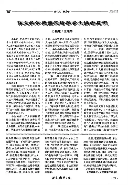 作文教学应重视培养学生读者意识