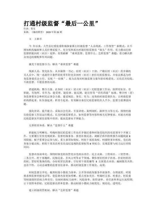 打通村级监督“最后一公里”