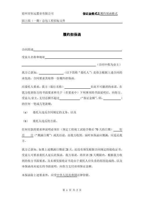 11：保证金格式   履约担保函格式