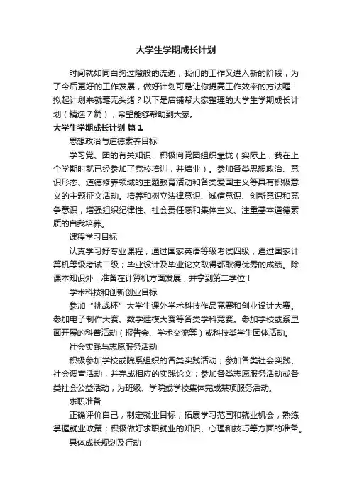 大学生学期成长计划
