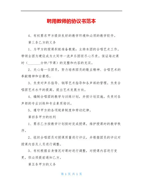 聘用教师的协议书范本
