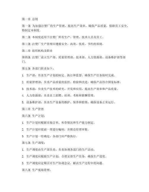 注塑厂工厂管理制度