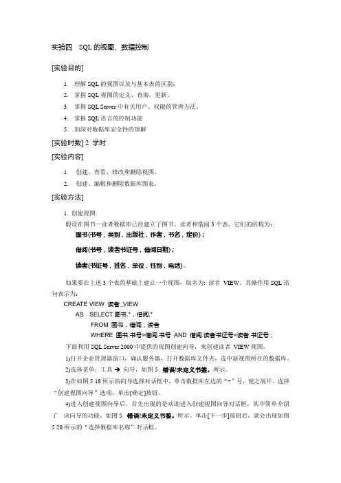 数据库实验4 SQL的视图、数据控制