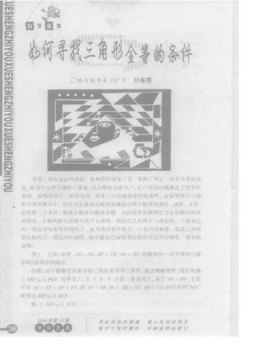 如何寻找三角形全等的条件
