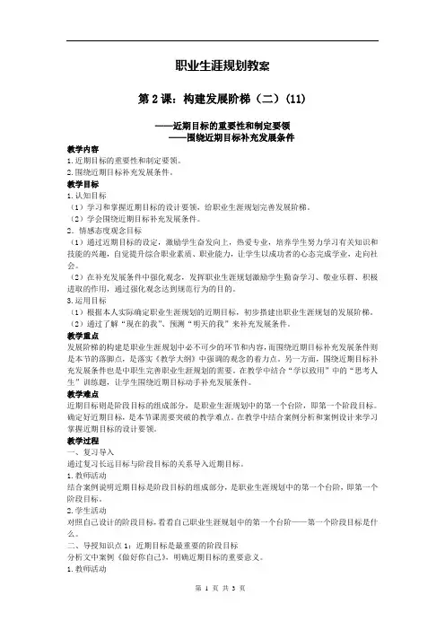 2020职业生涯规划(高教版)教案：第2课+构建发展阶梯(二)