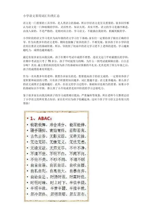 小学语文常用词汇归类汇总