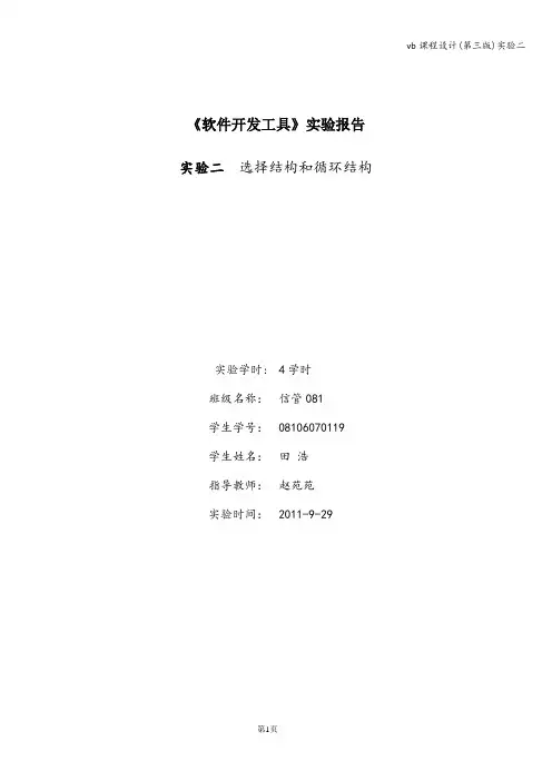 vb课程设计(第三版)实验二