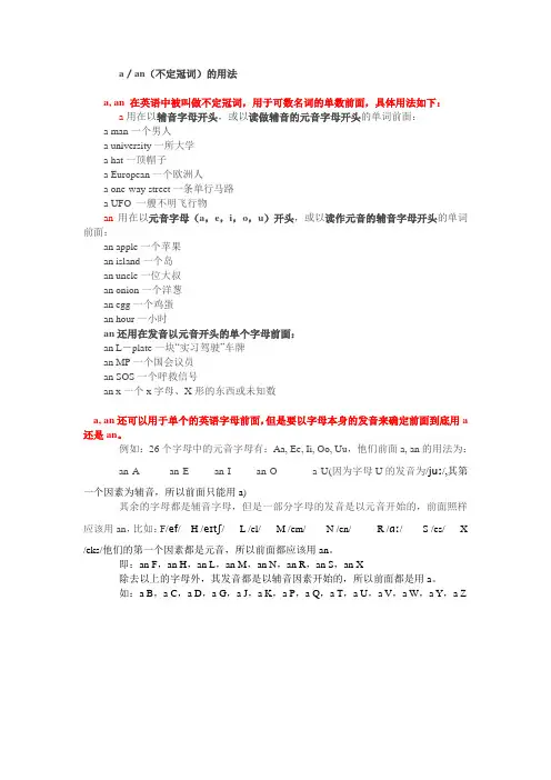 a, an用法总结