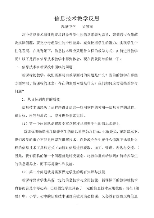 信息技术教学反思