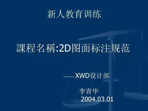 模具设计图纸标注标准及常见尺寸标注方法