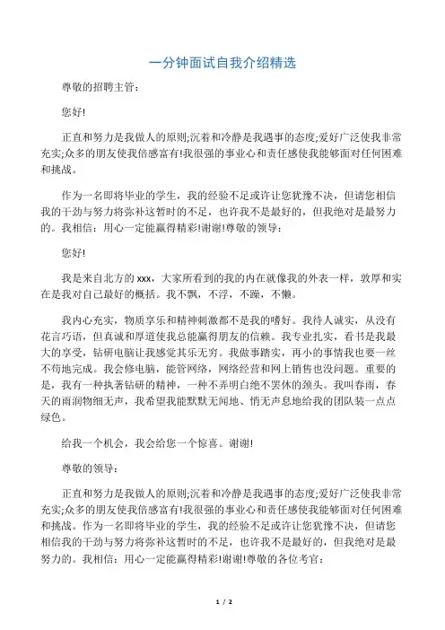 一分钟面试自我介绍精选