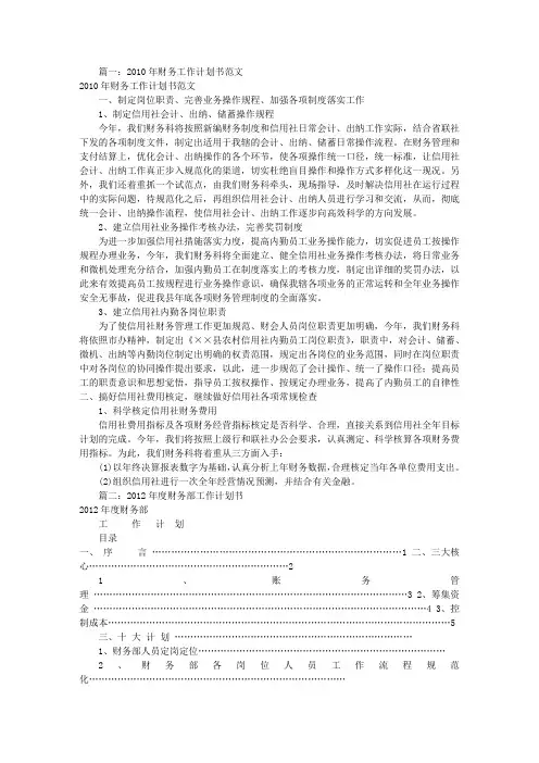 年度财务工作计划书(共7篇)