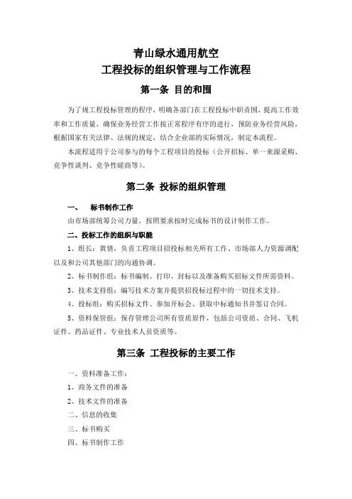 工程招投标组织与工作流程图