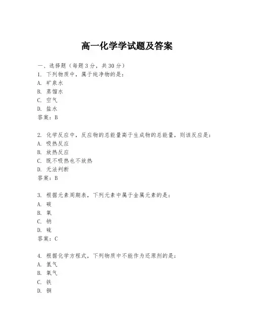 高一化学学试题及答案