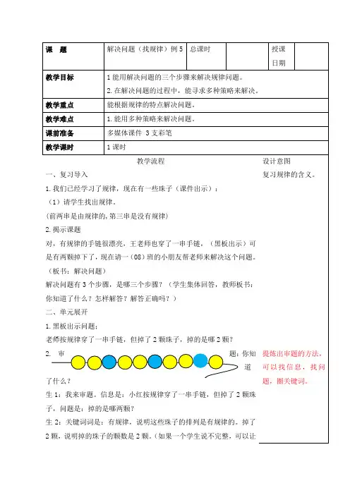 人教版小学数学：解决问题(找规律)例5