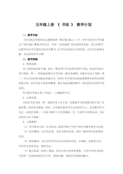 华文版五年级上册书法教案设计