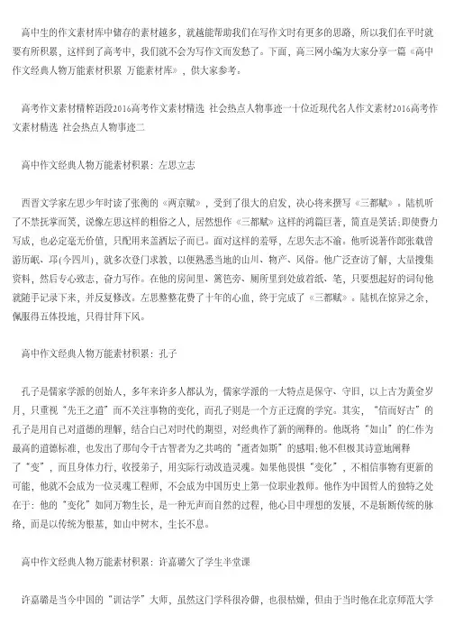 [高中作文]高中作文经典人物万能素材积累