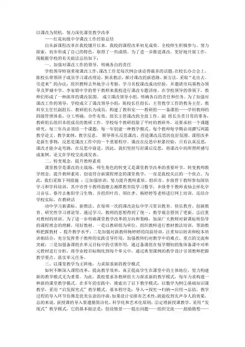 课改工作总结 3