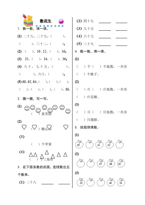 一年级下册数学同步练习-第三单元 生活中的数 数花生 北师大版