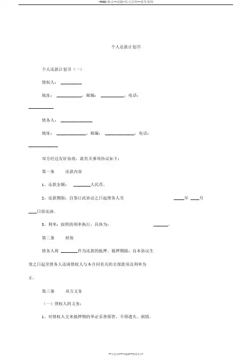个人还款计划书