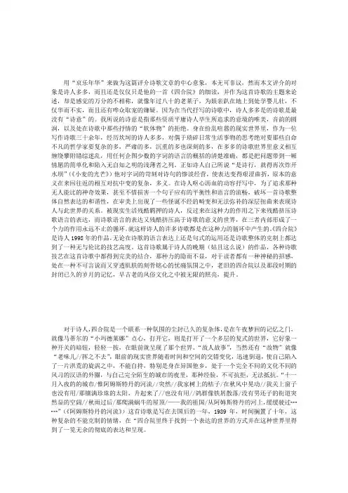 四合院深处的哀乐年华——析多多的《四合院》