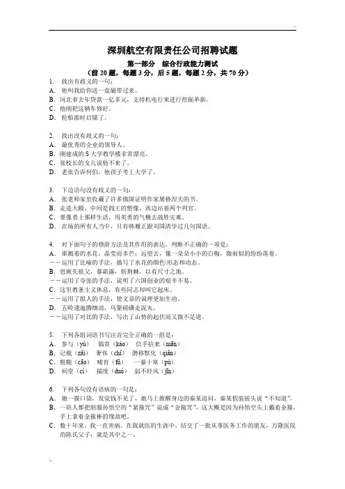 深圳航空有限责任公司社会招聘试题