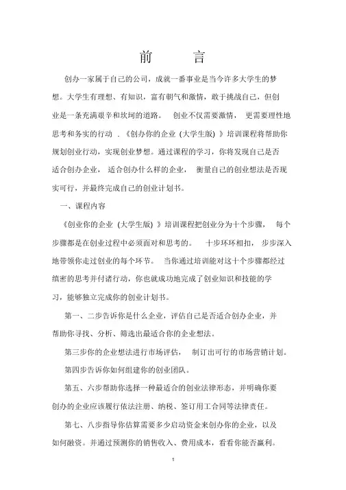 创办你的企业(创业计划书)